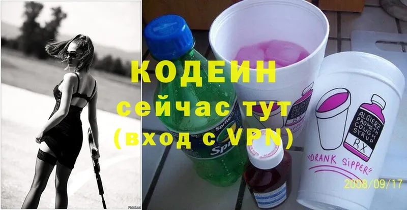 Кодеиновый сироп Lean напиток Lean (лин)  Никольское 